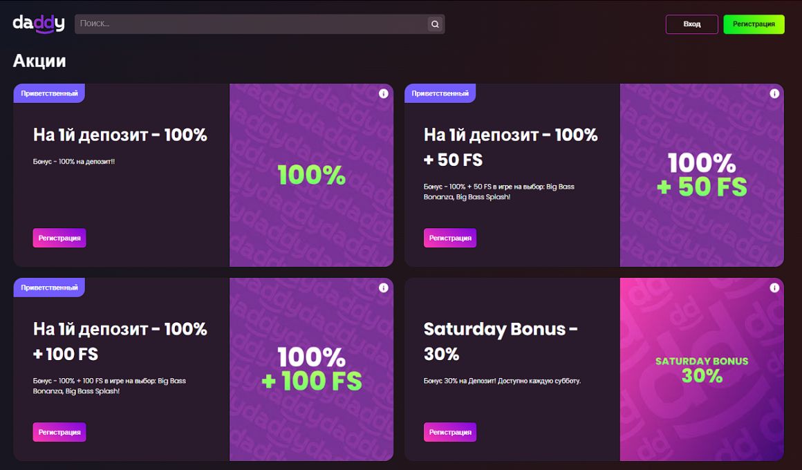 Бонусы в Casino Daddy